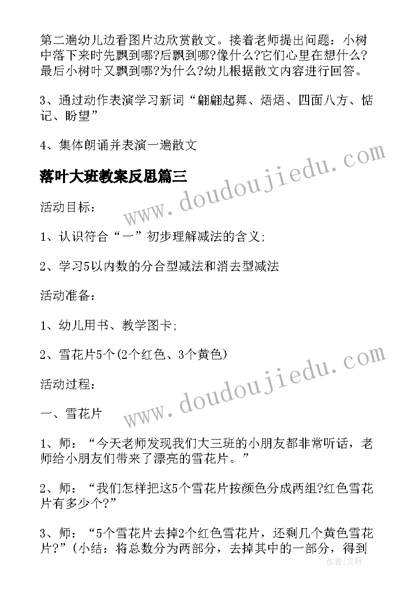 最新落叶大班教案反思 落叶大班教案(模板16篇)