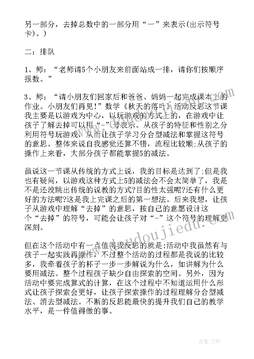 最新落叶大班教案反思 落叶大班教案(模板16篇)