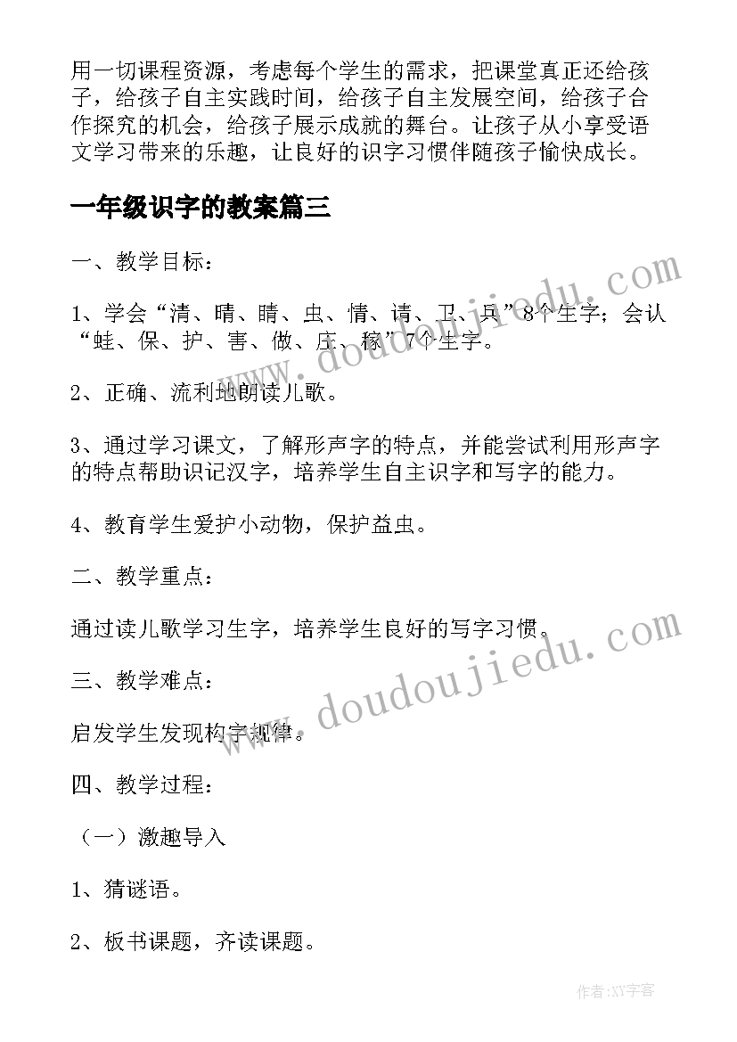 一年级识字的教案 一年级识字教案(通用12篇)