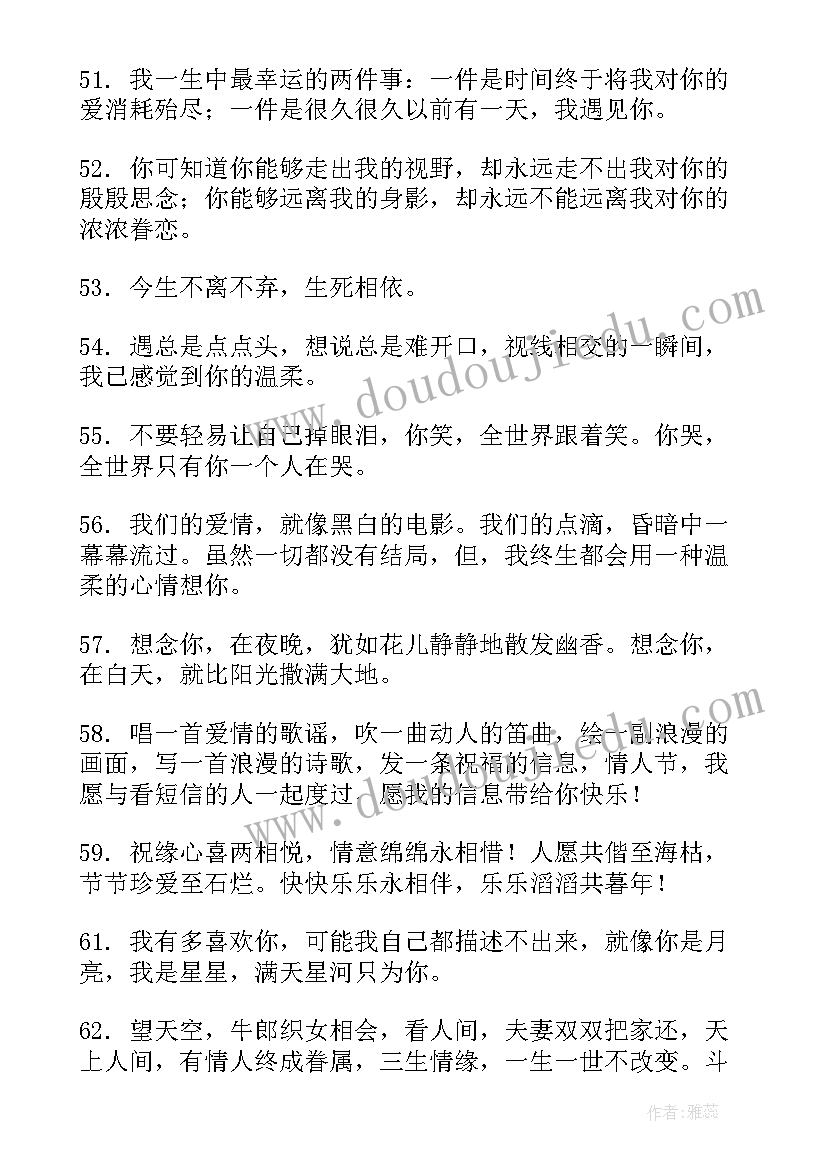 白色情人节祝福文案 白色情人节短信祝福语精美(模板5篇)