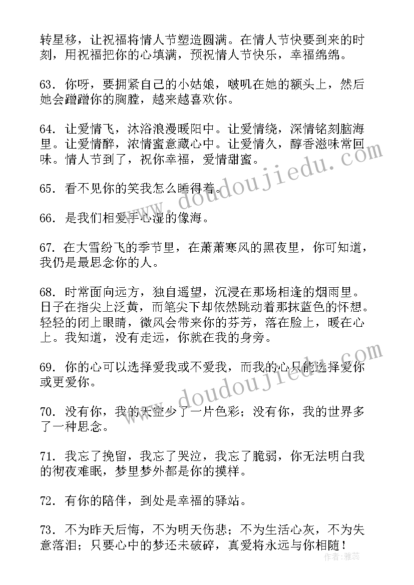 白色情人节祝福文案 白色情人节短信祝福语精美(模板5篇)