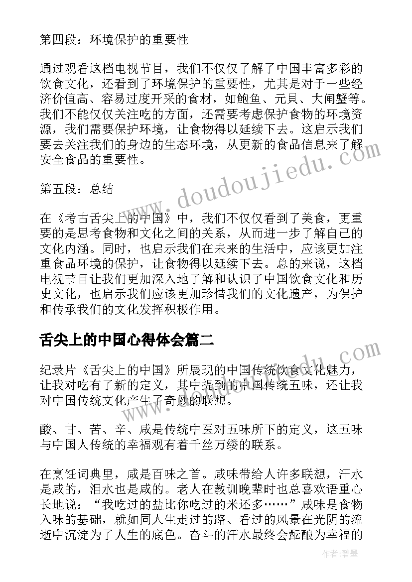 舌尖上的中国心得体会(实用8篇)