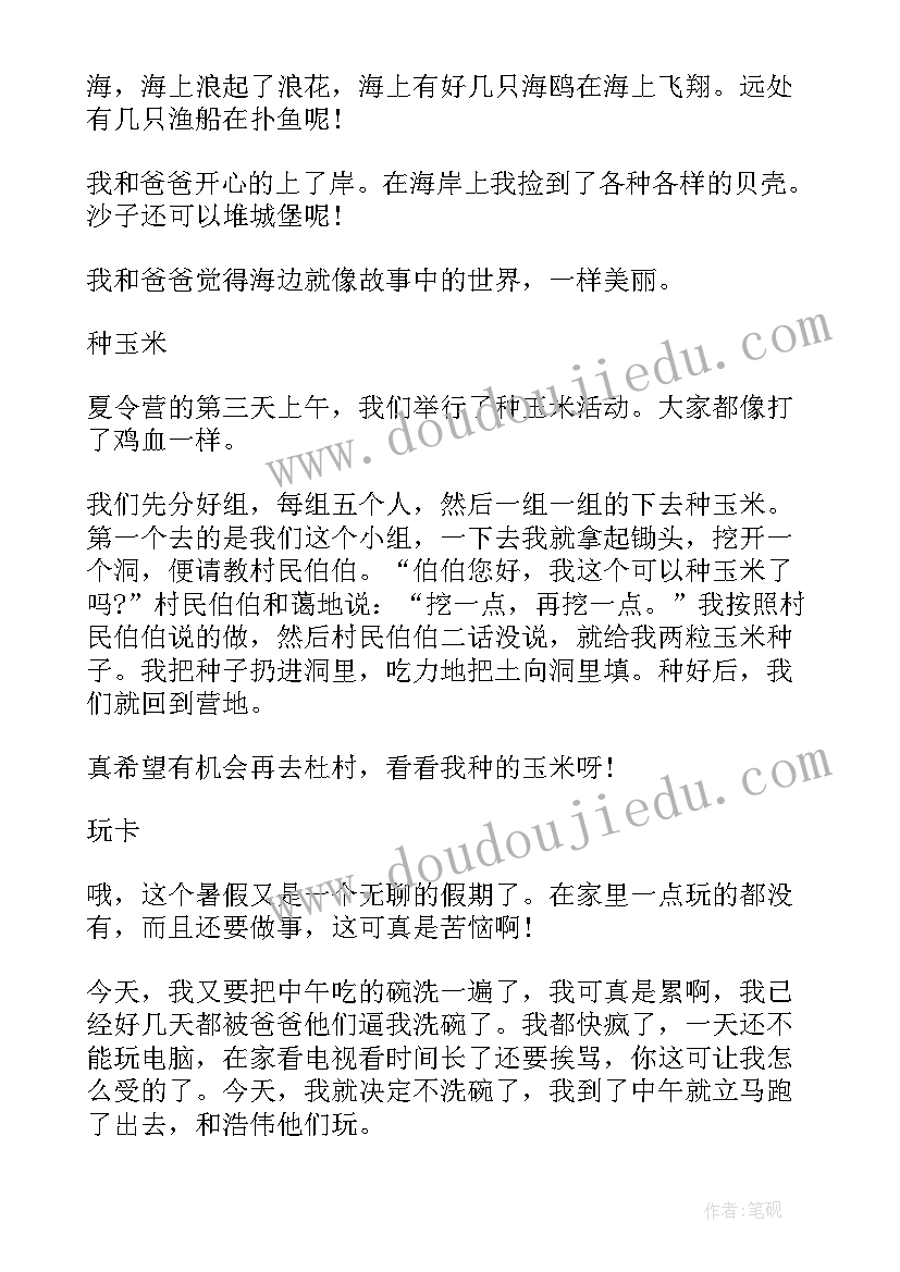 最新小学生梅花 G小学生心得体会(汇总8篇)