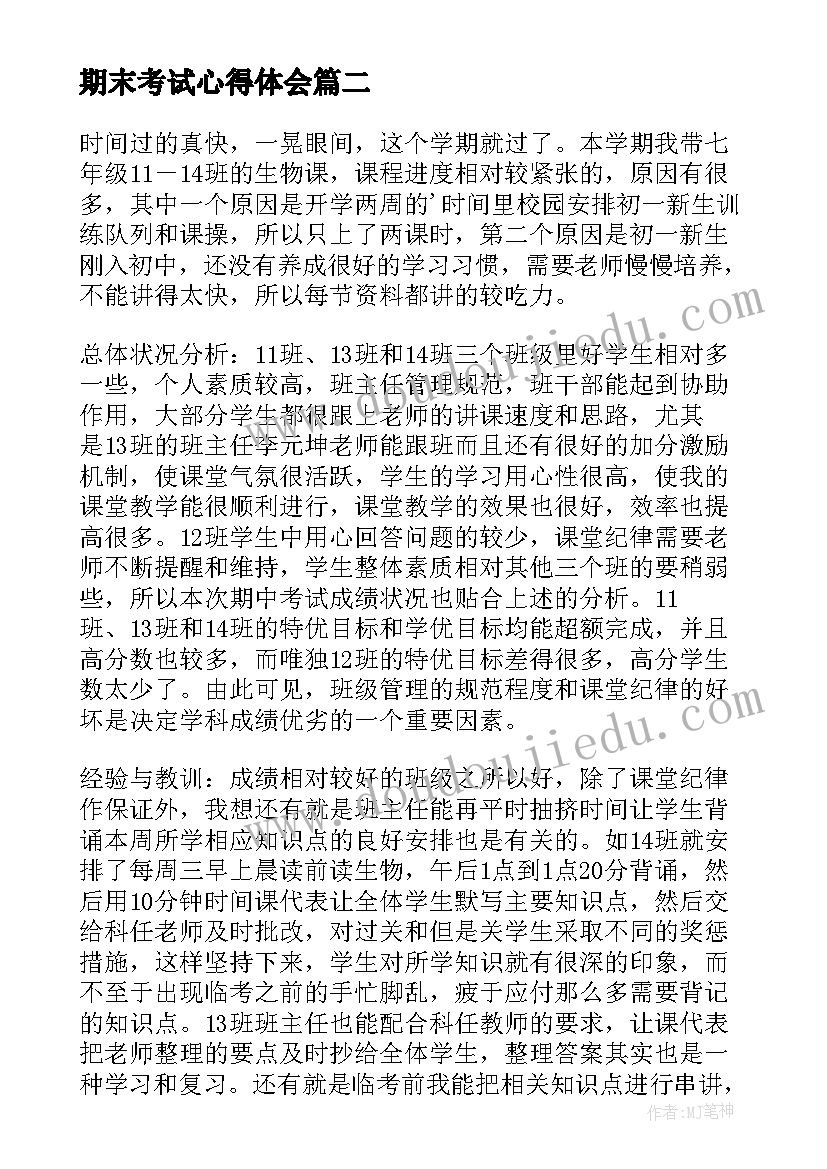 2023年期末考试心得体会(模板12篇)