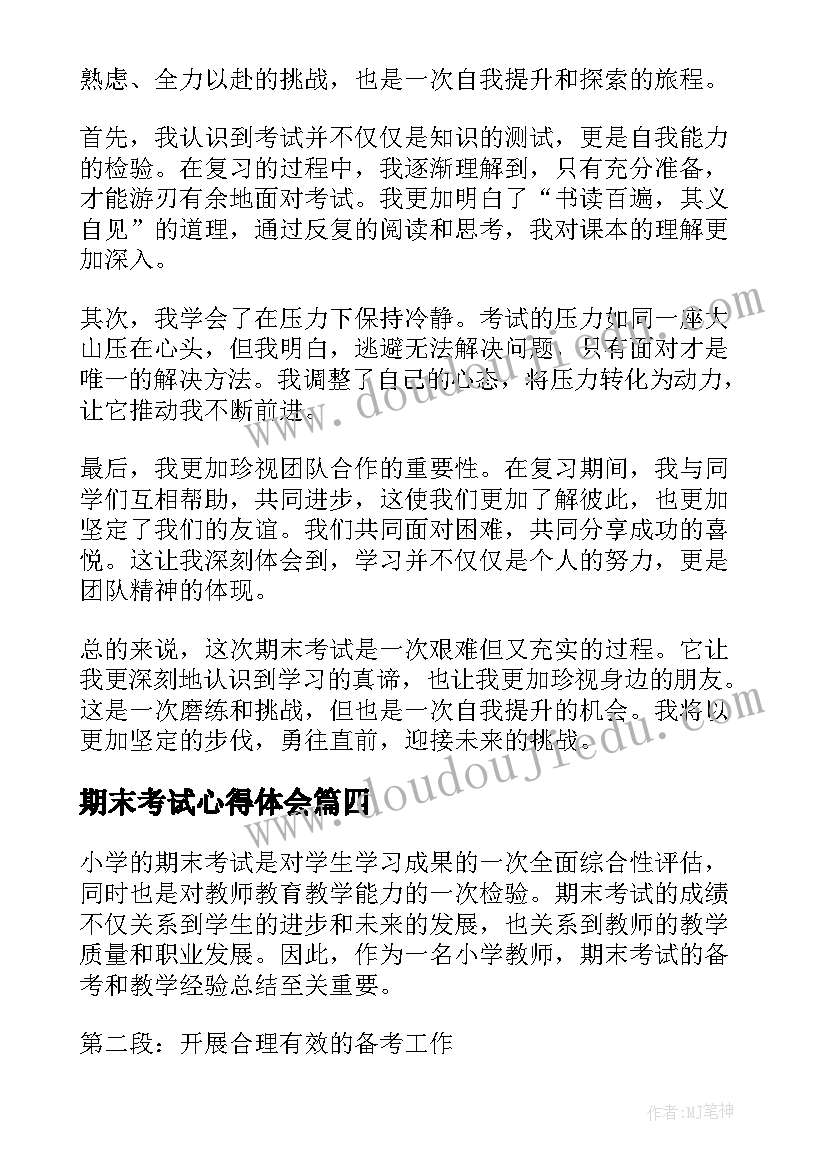 2023年期末考试心得体会(模板12篇)