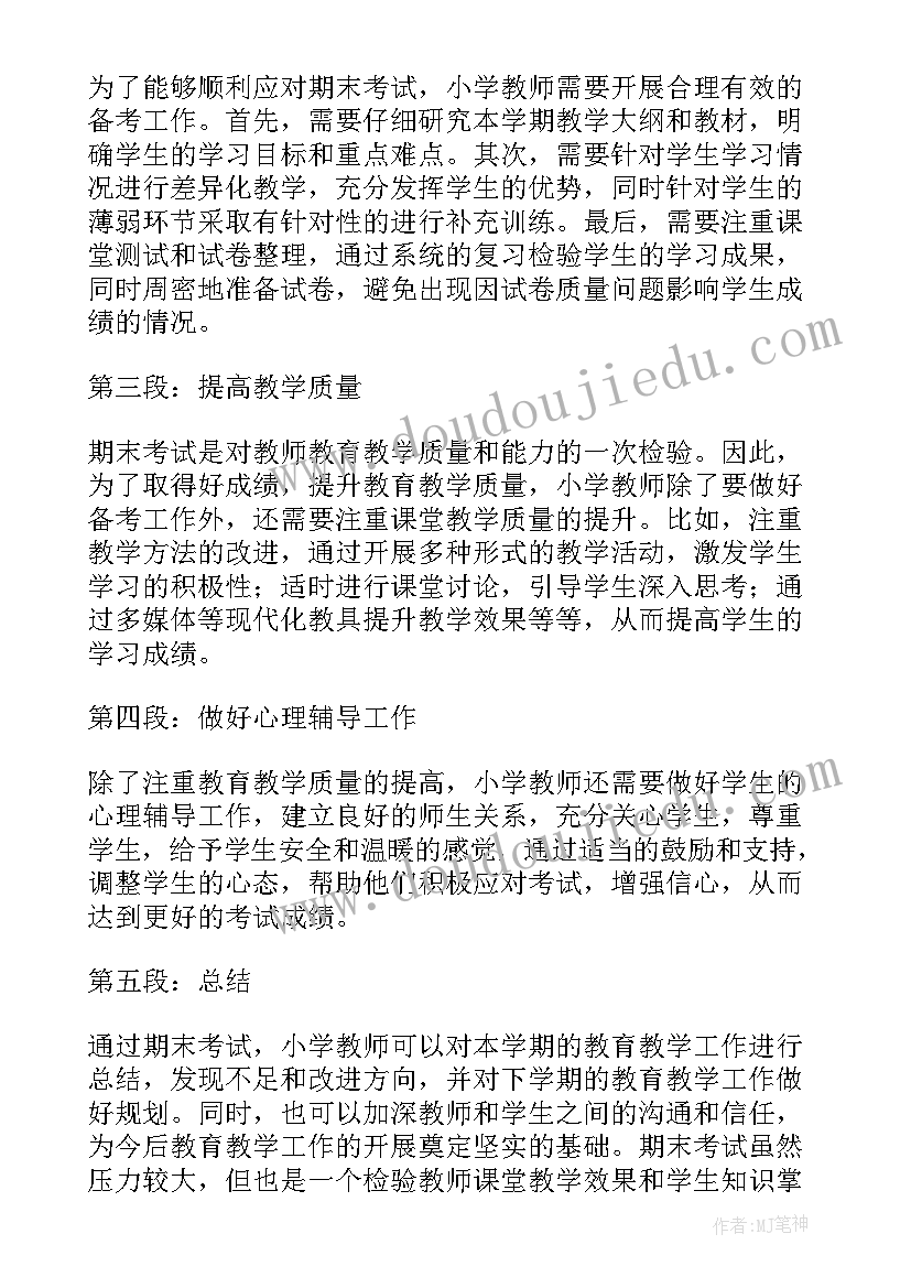 2023年期末考试心得体会(模板12篇)