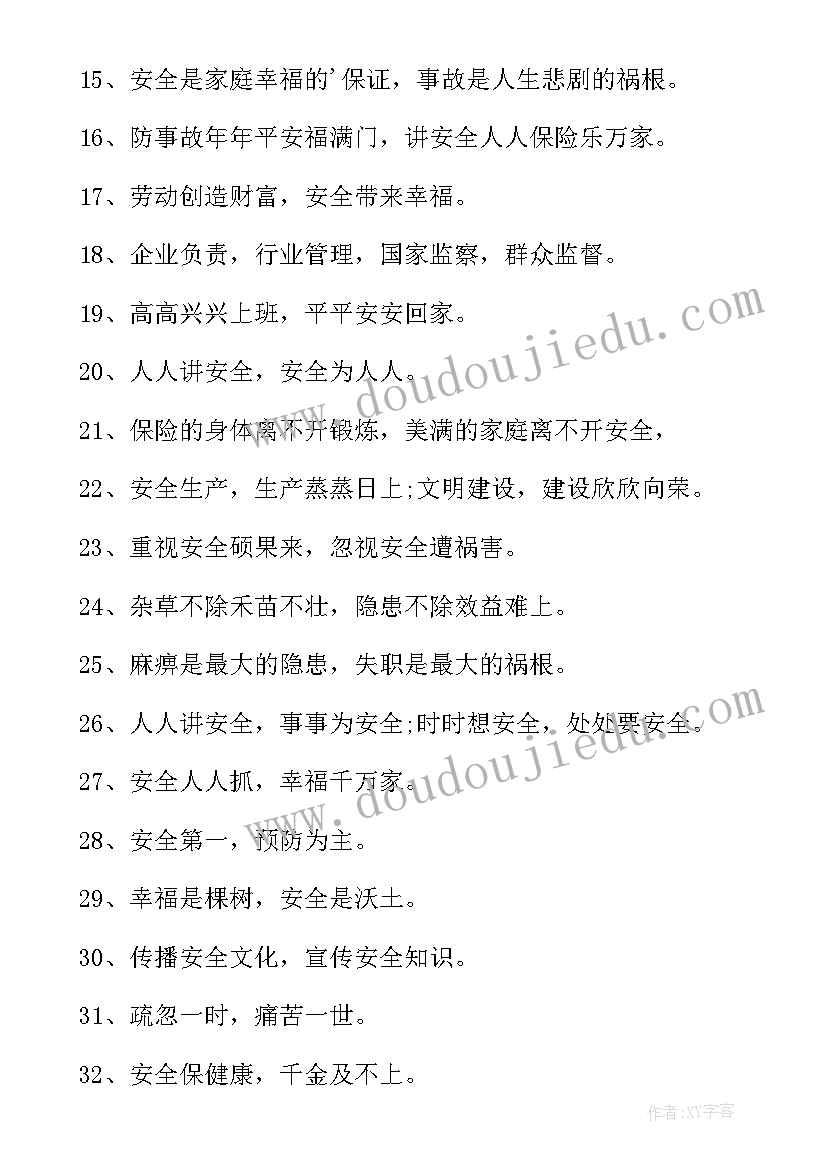 建筑工地的安全标语的安全标语 建筑工地安全口号标语(实用8篇)