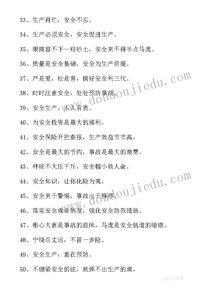 建筑工地的安全标语的安全标语 建筑工地安全口号标语(实用8篇)