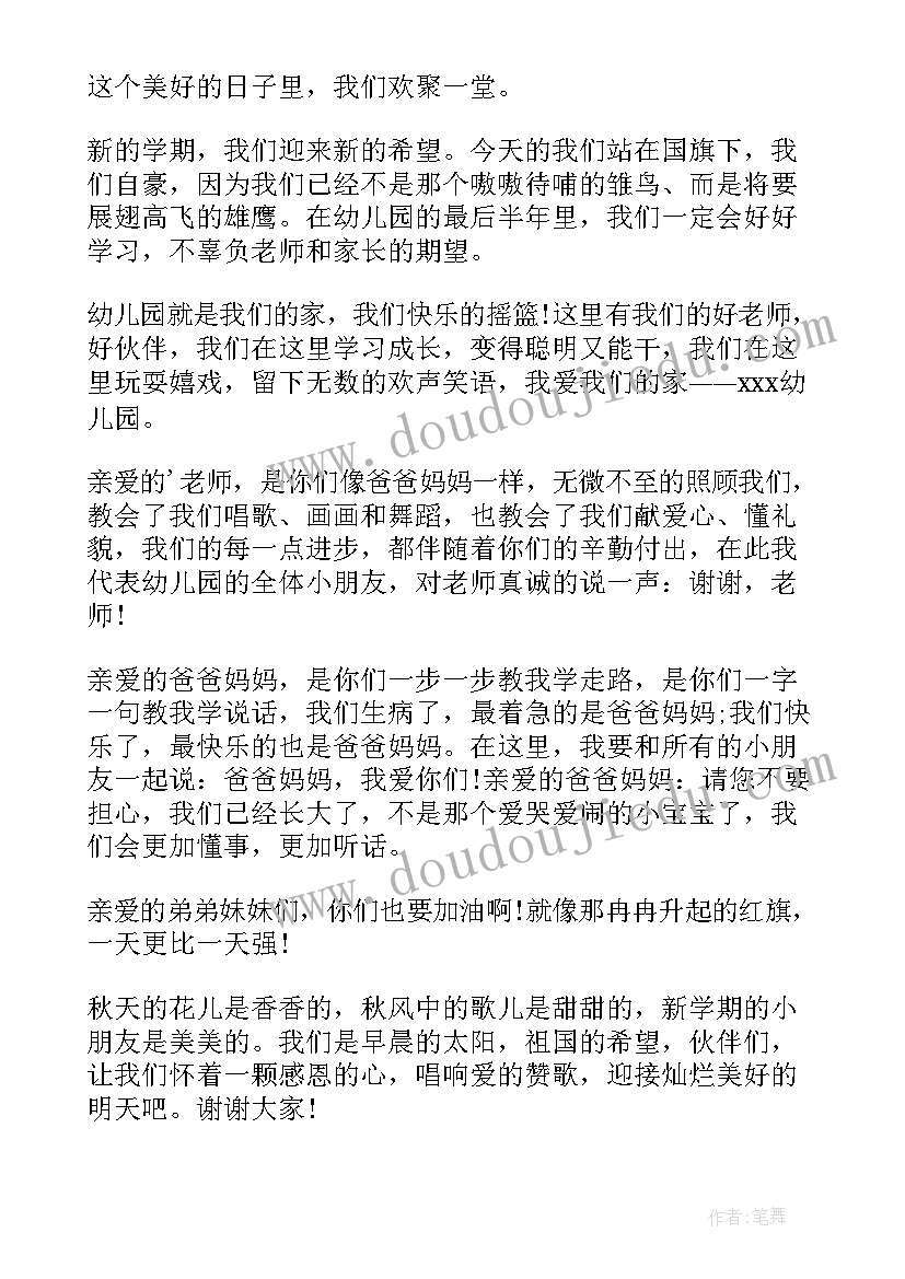 2023年幼儿园秋季开学典礼流程及活动方案(优质10篇)