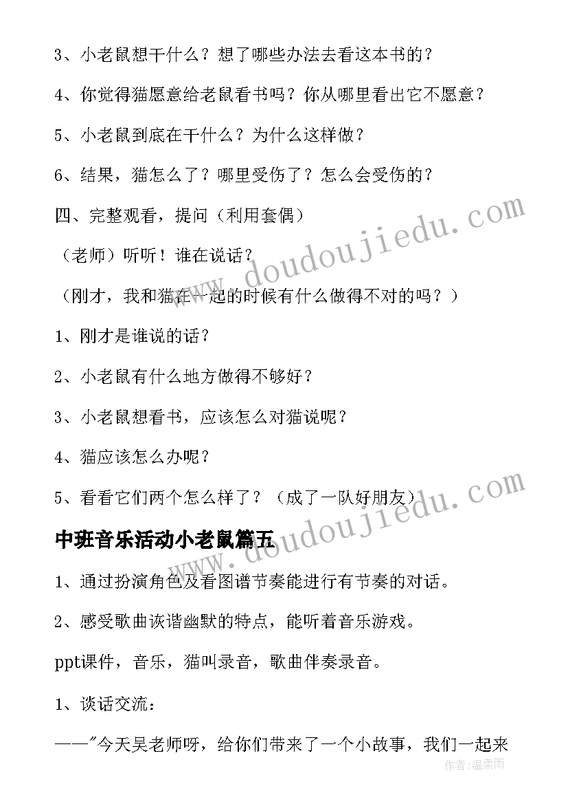 2023年中班音乐活动小老鼠 猫和老鼠中班音乐教案(优秀20篇)