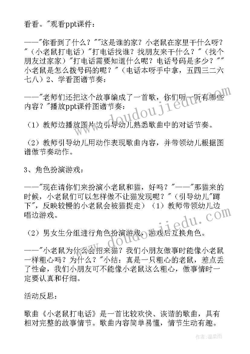 2023年中班音乐活动小老鼠 猫和老鼠中班音乐教案(优秀20篇)