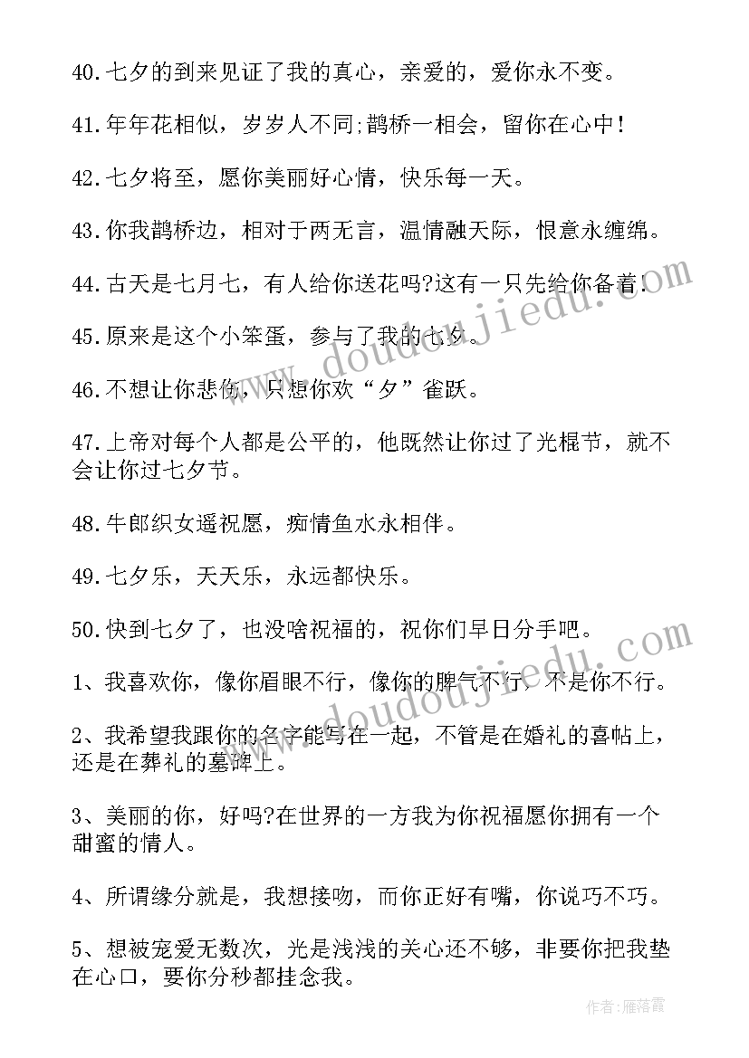 最新七夕浪漫的文案经典短句 浪漫七夕节经典的文案(大全8篇)