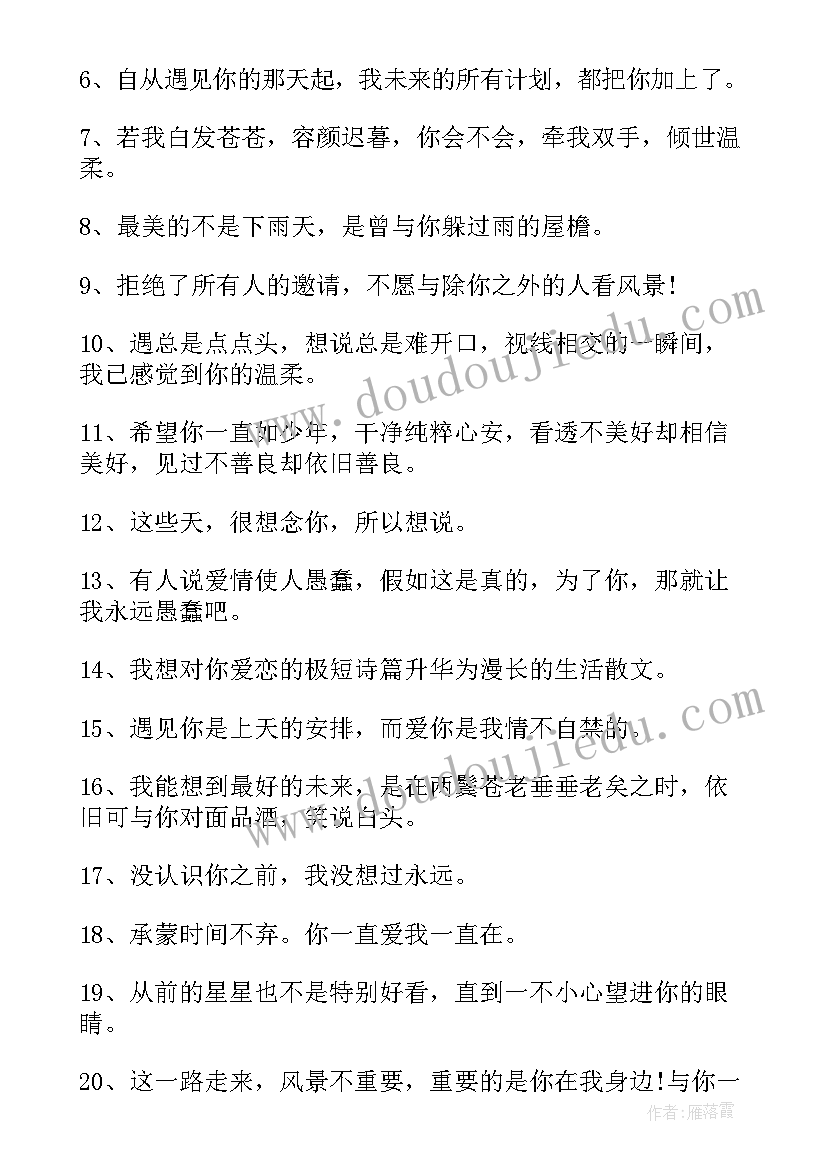 最新七夕浪漫的文案经典短句 浪漫七夕节经典的文案(大全8篇)