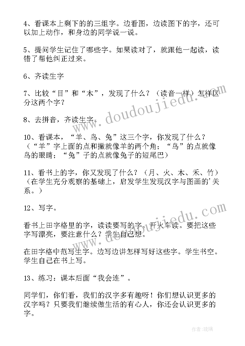 2023年小学一年级环境教育教案(通用18篇)