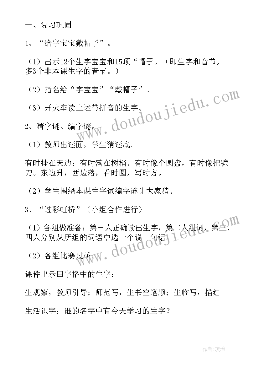 2023年小学一年级环境教育教案(通用18篇)