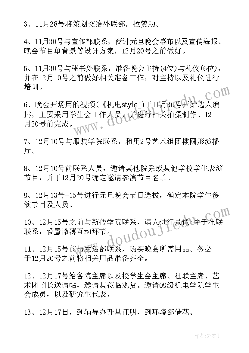 学生迎新晚会策划方案 学校元旦迎新晚会策划方案(通用8篇)