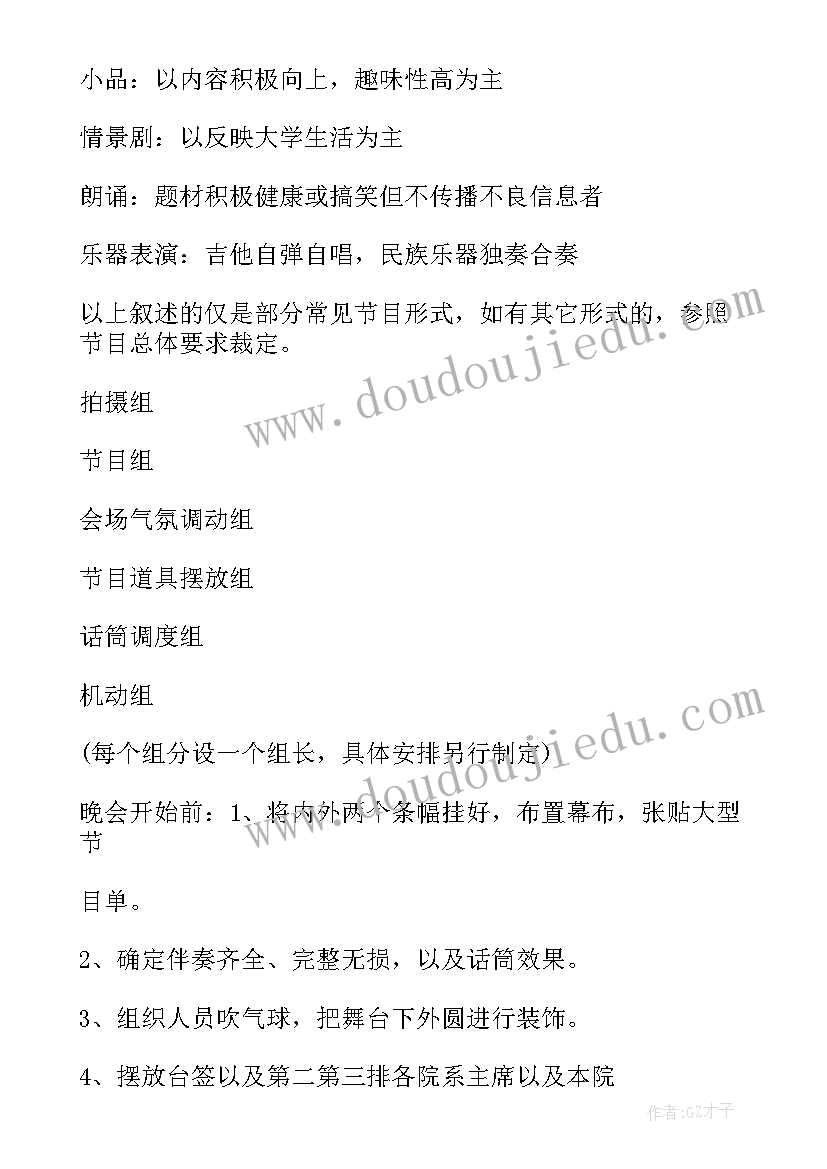 学生迎新晚会策划方案 学校元旦迎新晚会策划方案(通用8篇)