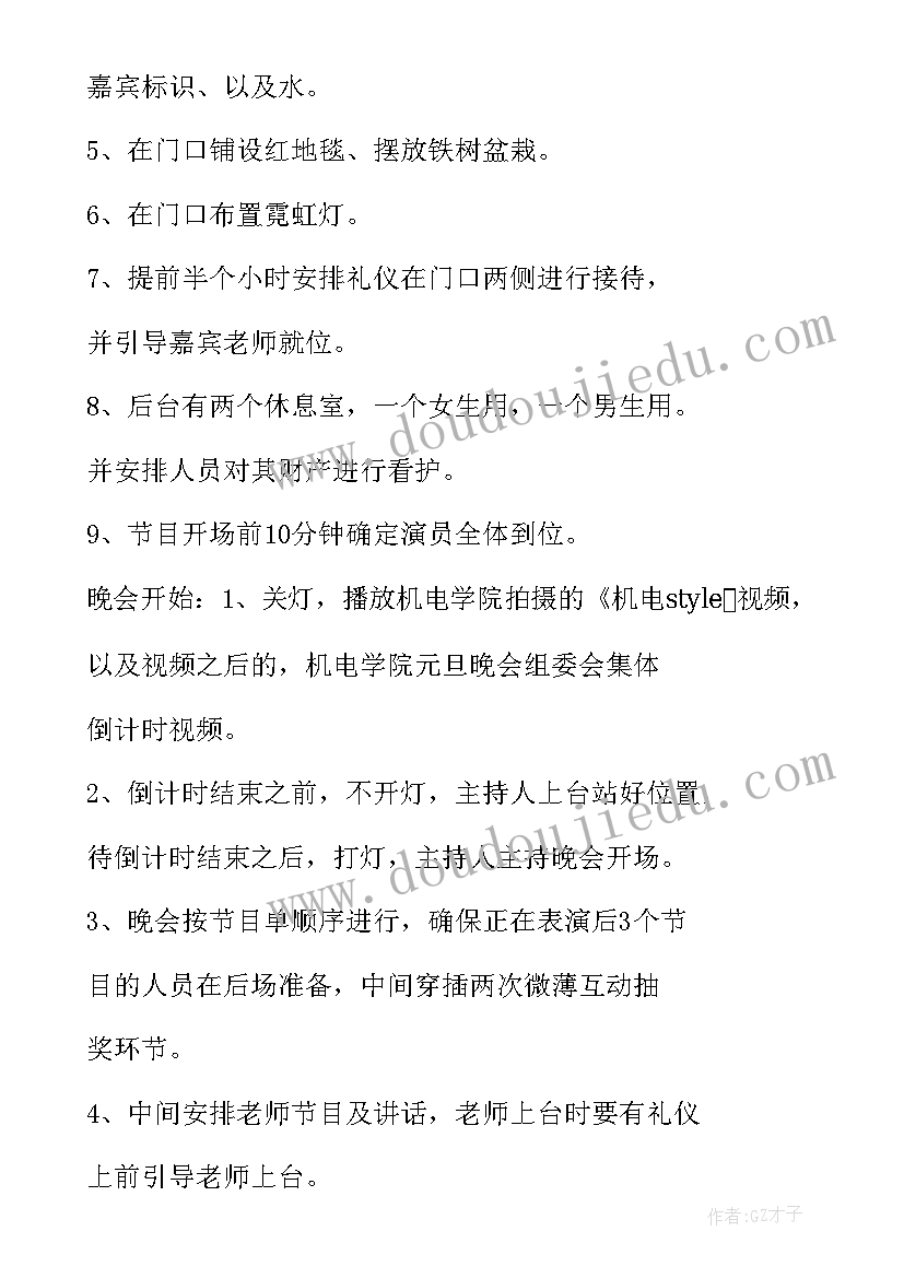 学生迎新晚会策划方案 学校元旦迎新晚会策划方案(通用8篇)