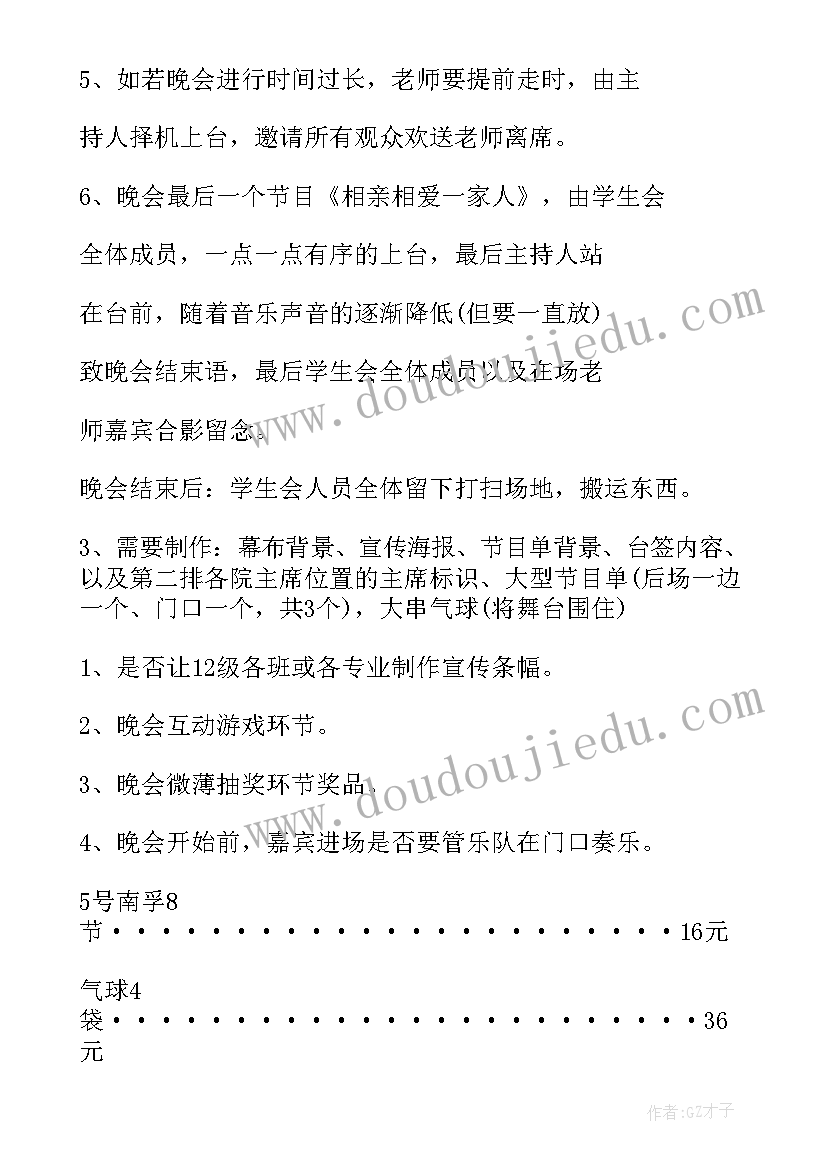 学生迎新晚会策划方案 学校元旦迎新晚会策划方案(通用8篇)