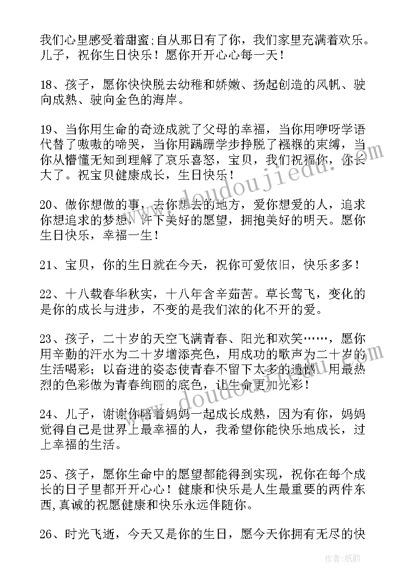 最新儿童节给儿子的祝福语 给儿子的儿童节祝福语(模板8篇)