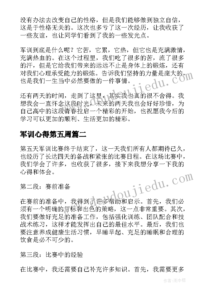 2023年军训心得第五周(汇总11篇)