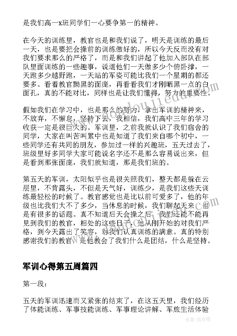 2023年军训心得第五周(汇总11篇)