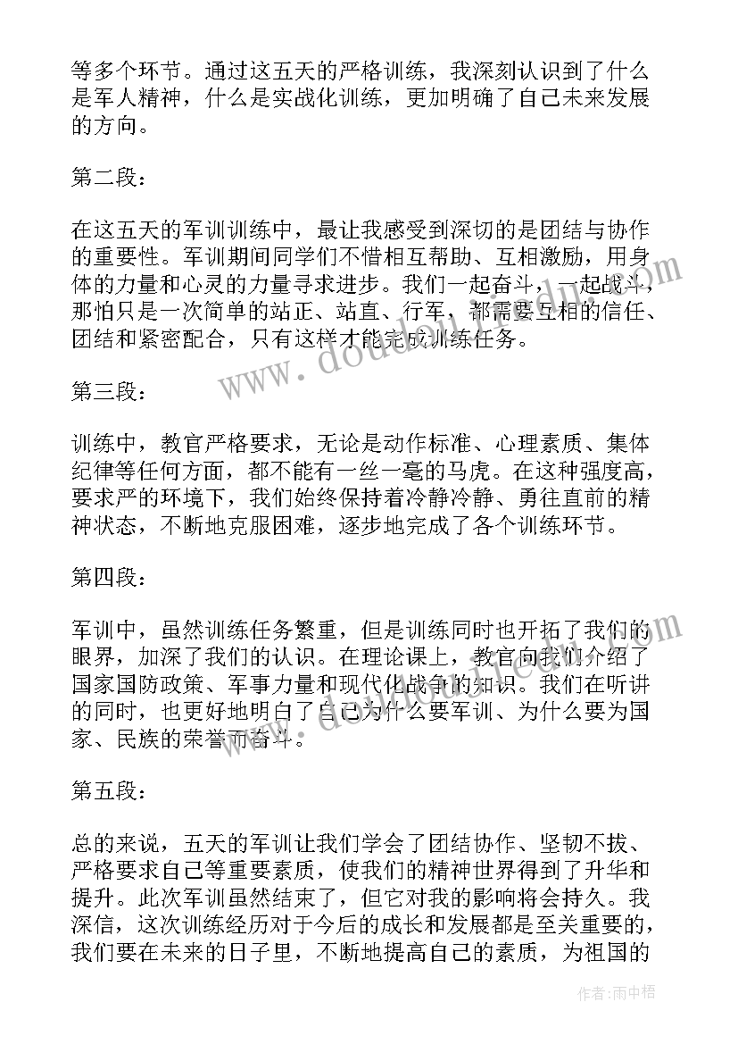 2023年军训心得第五周(汇总11篇)