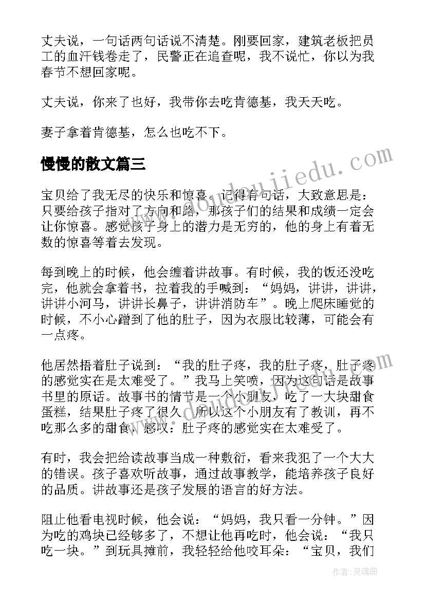 最新慢慢的散文(优质8篇)