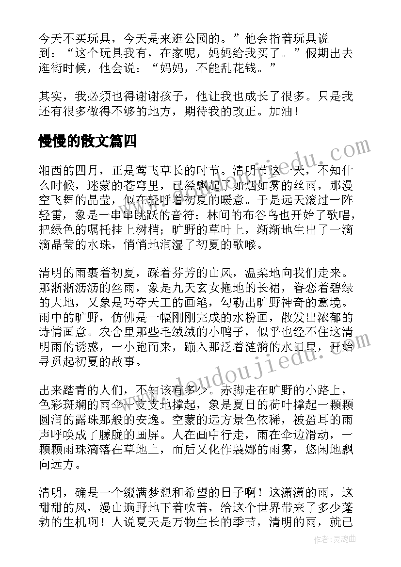 最新慢慢的散文(优质8篇)