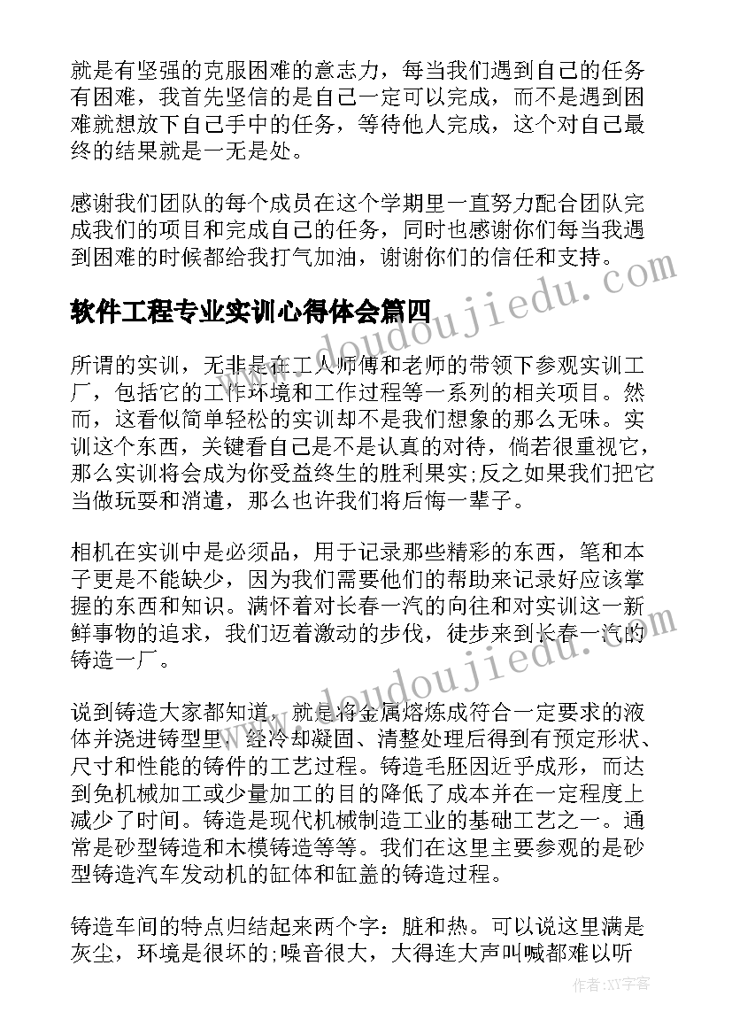 最新软件工程专业实训心得体会(实用8篇)