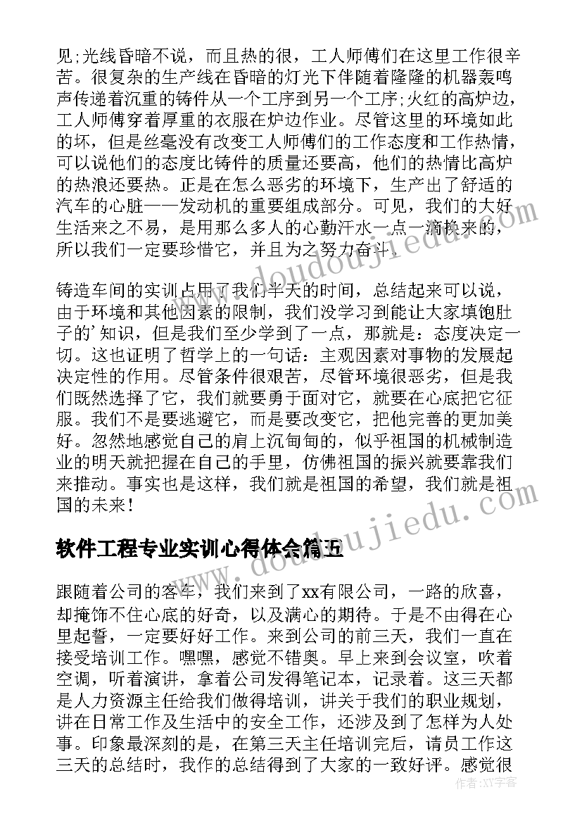 最新软件工程专业实训心得体会(实用8篇)