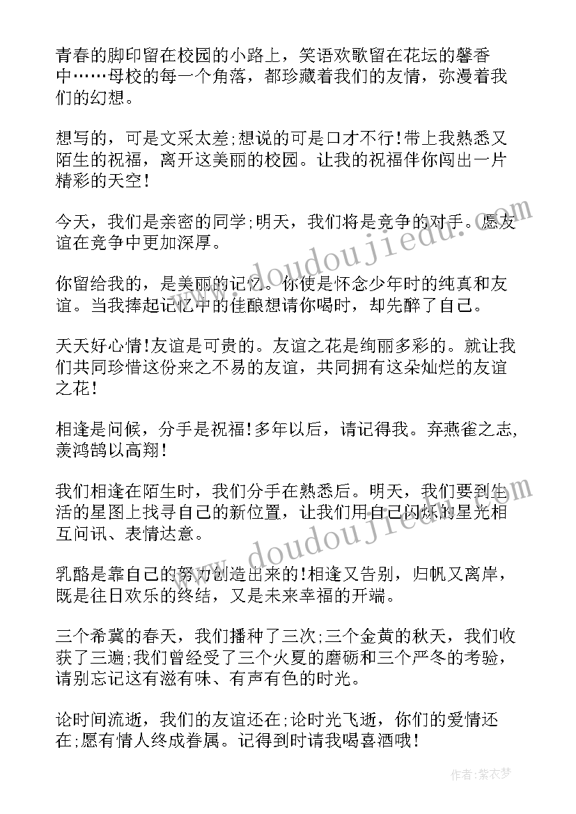 最新给同学的毕业赠言语录(大全17篇)