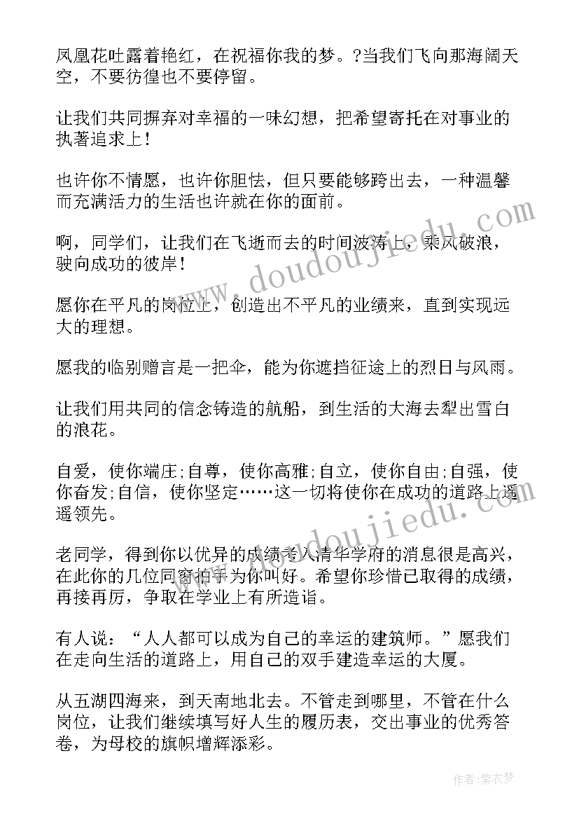 最新给同学的毕业赠言语录(大全17篇)