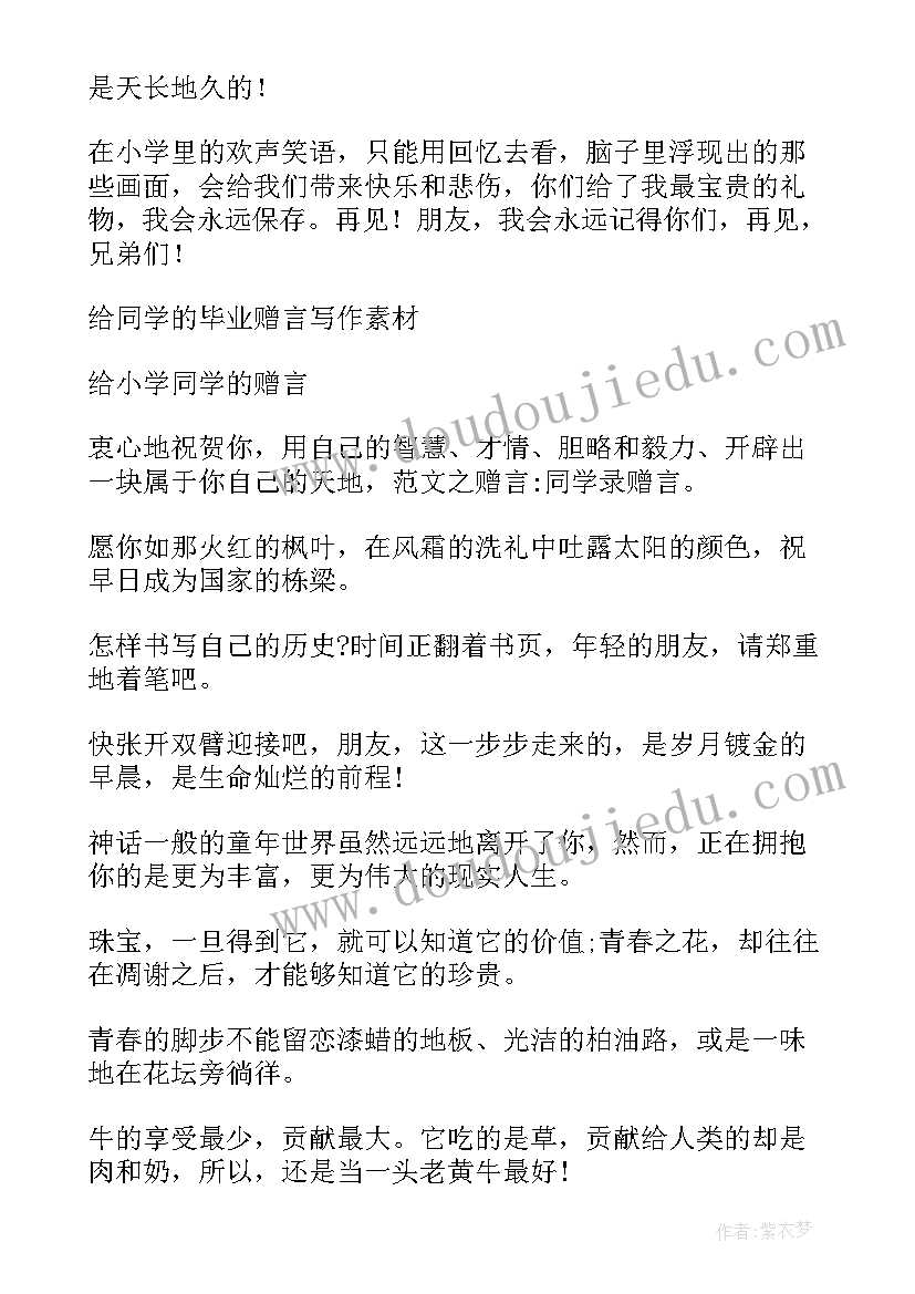 最新给同学的毕业赠言语录(大全17篇)