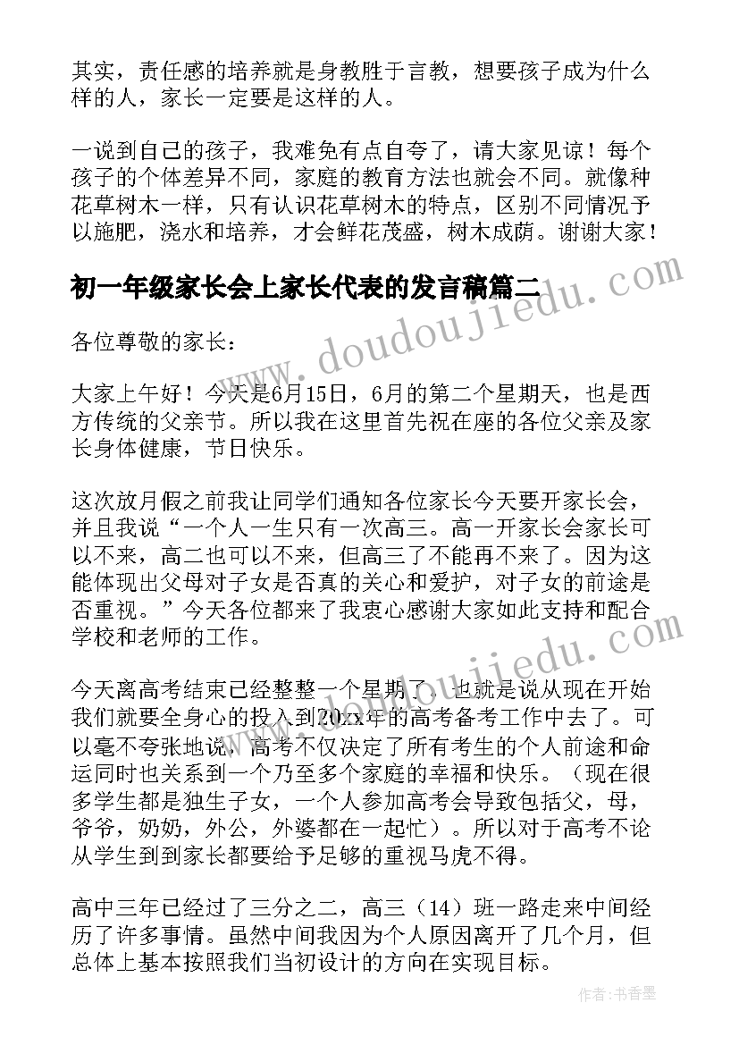 初一年级家长会上家长代表的发言稿(模板8篇)