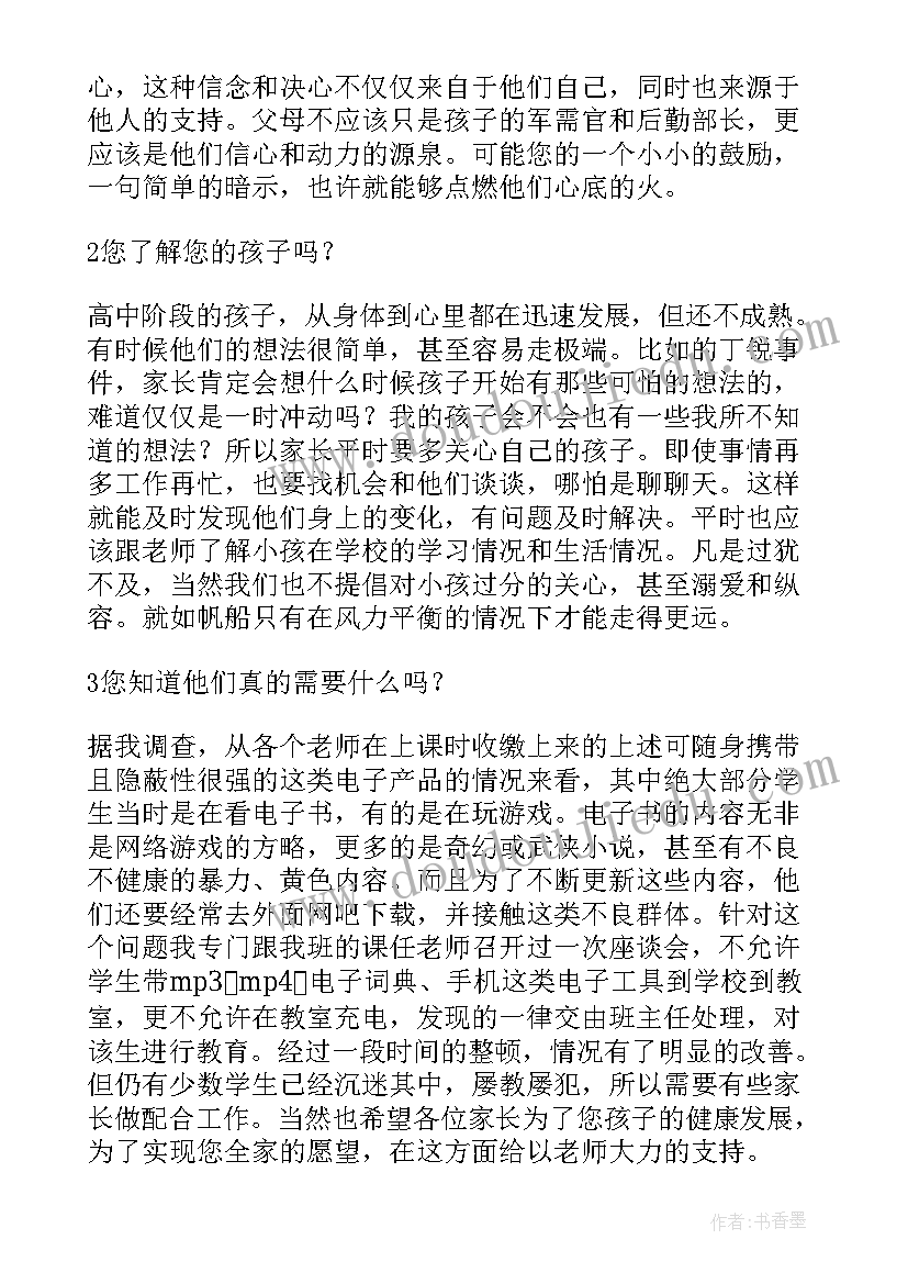 初一年级家长会上家长代表的发言稿(模板8篇)