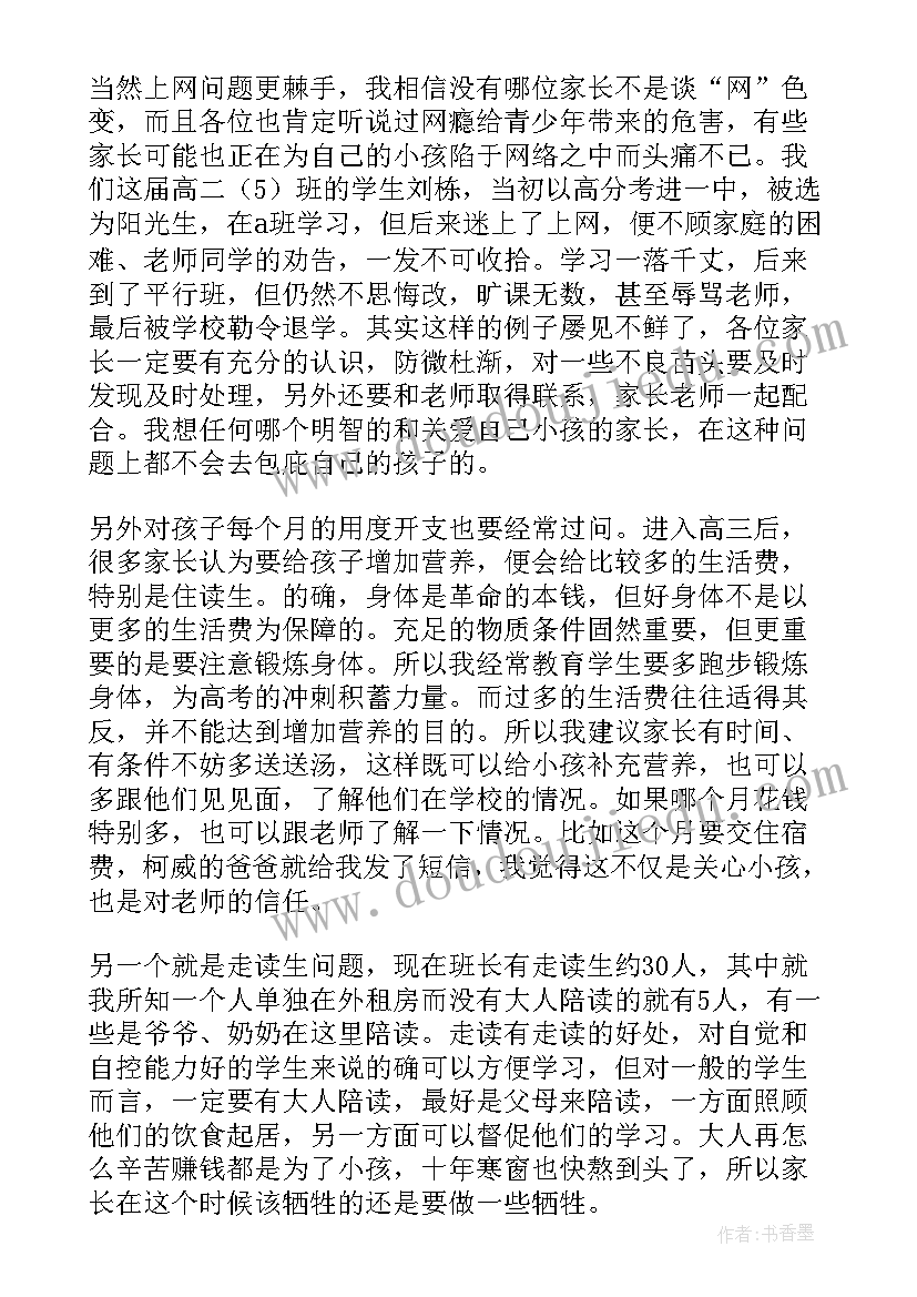 初一年级家长会上家长代表的发言稿(模板8篇)