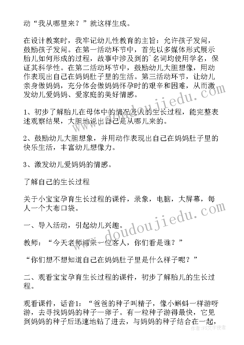 我要到哪里去 我从哪里来大班综合教案(精选8篇)