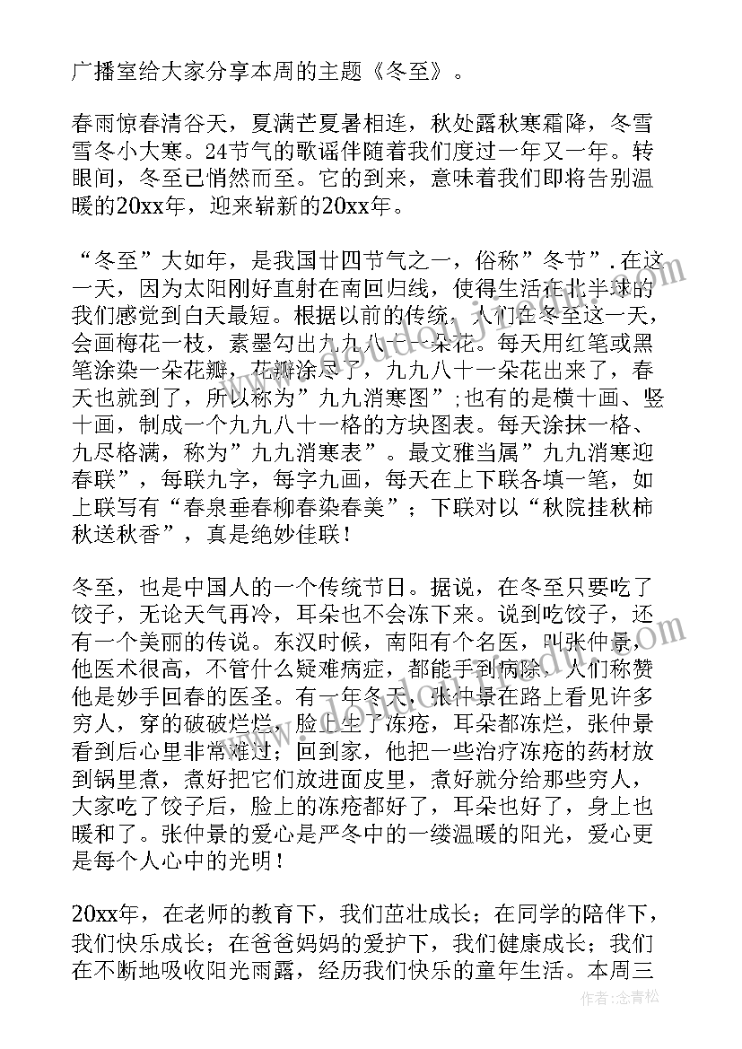 二十四节气冬至演讲稿英语(汇总8篇)