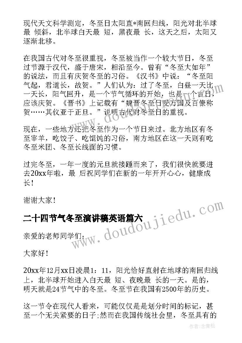 二十四节气冬至演讲稿英语(汇总8篇)