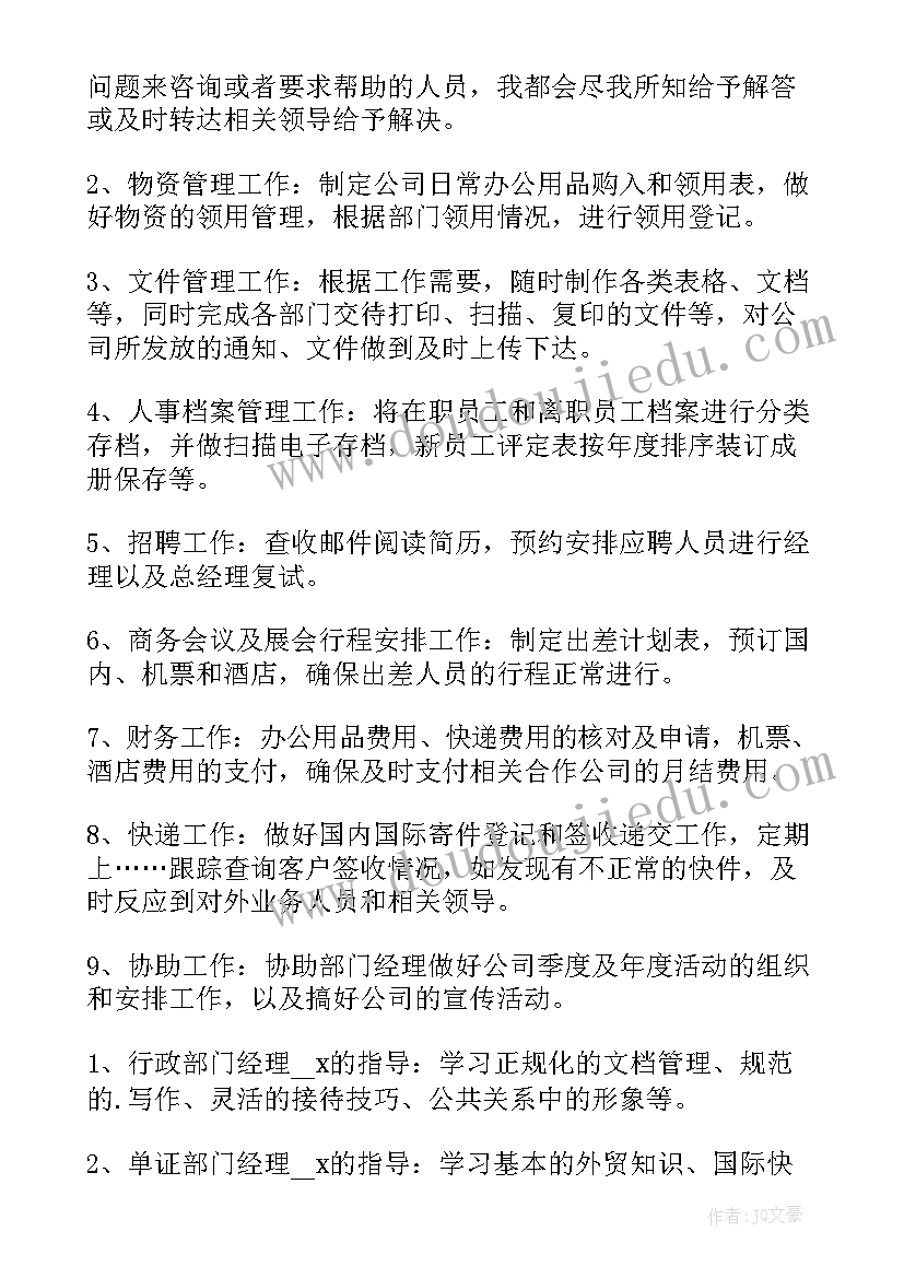 文员年度总结和下一年度工作计划(精选12篇)