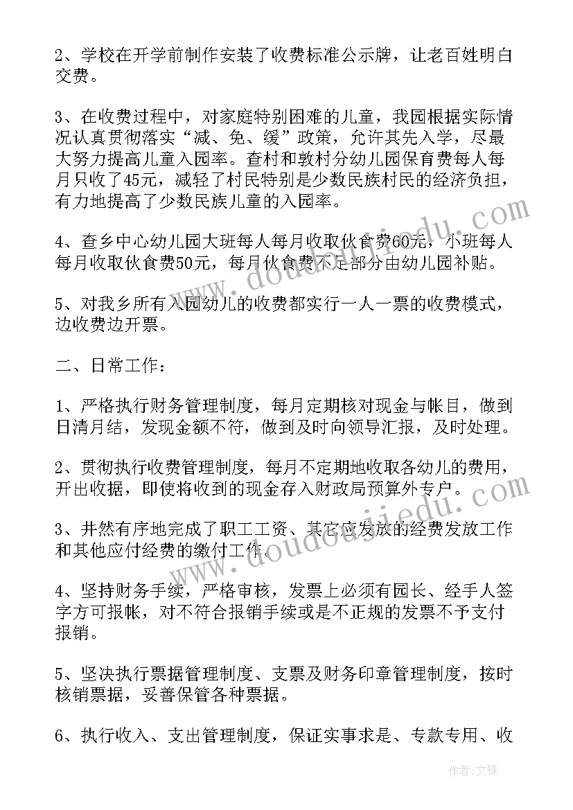 财务党员个人总结 幼儿园财务党员个人总结(模板10篇)