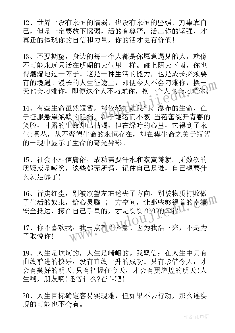 2023年积极阳光的经典正能量语录 积极阳光正能量的经典句子(大全8篇)