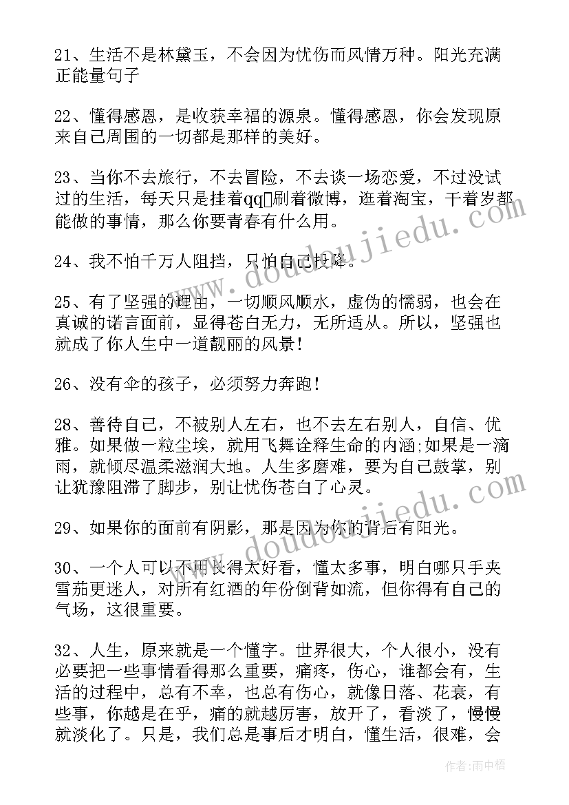 2023年积极阳光的经典正能量语录 积极阳光正能量的经典句子(大全8篇)