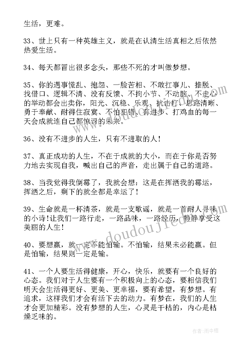 2023年积极阳光的经典正能量语录 积极阳光正能量的经典句子(大全8篇)