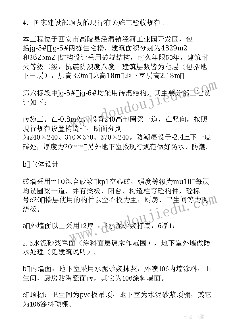 2023年超平地坪的施工方案(大全9篇)