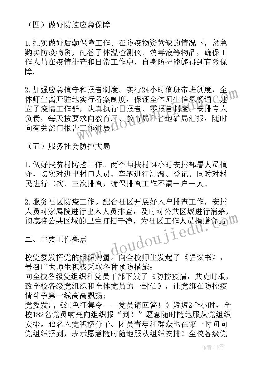 最新派出所先进集体事迹材料全文 抗疫先进集体事迹材料全文完整(通用5篇)