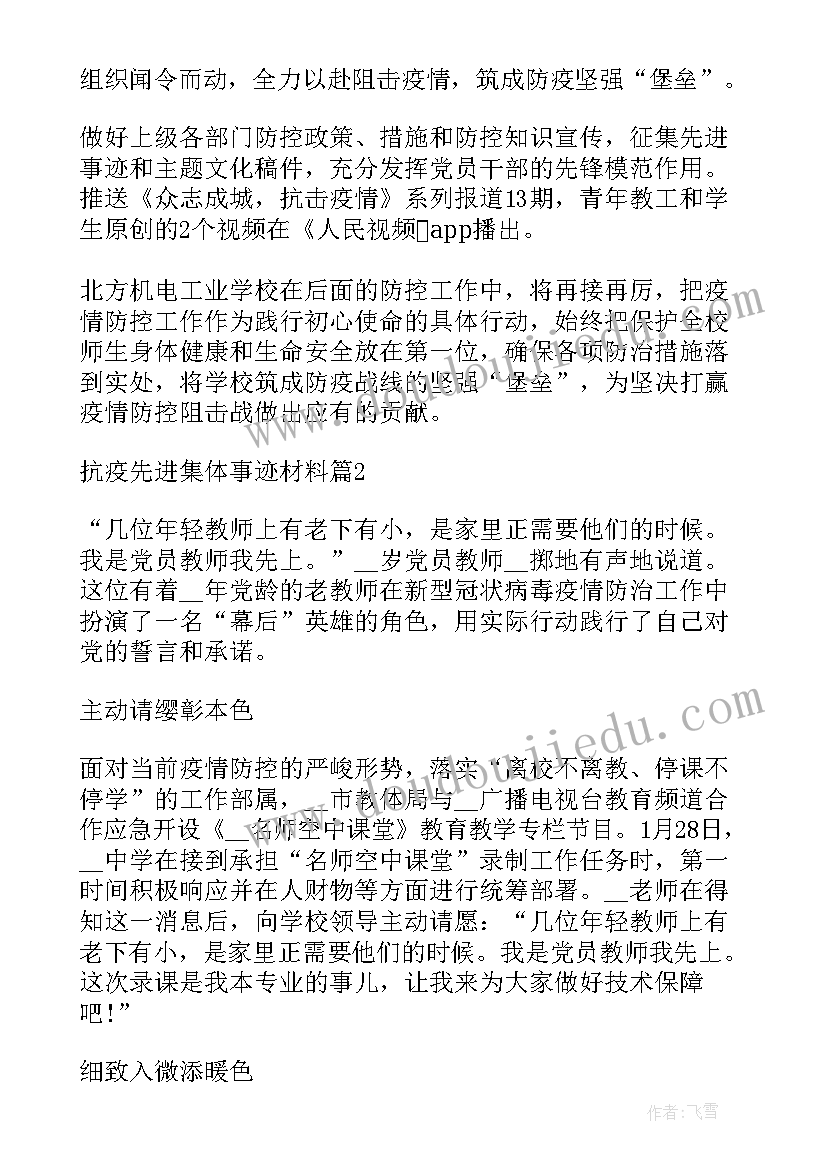 最新派出所先进集体事迹材料全文 抗疫先进集体事迹材料全文完整(通用5篇)