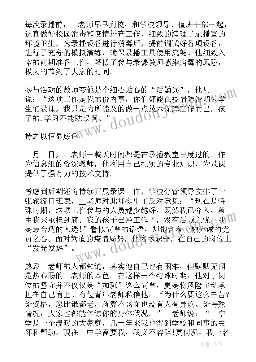 最新派出所先进集体事迹材料全文 抗疫先进集体事迹材料全文完整(通用5篇)