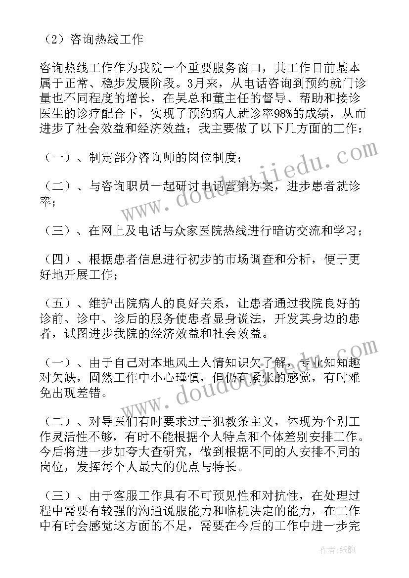 2023年移动客服的工作总结(通用11篇)